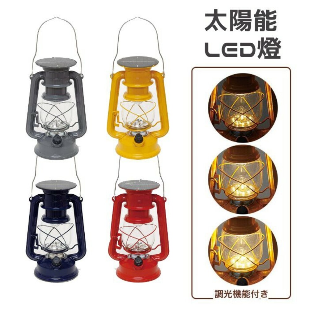 SF-016551-太陽能LED露營燈 戶外照明燈 復古 小油燈 充電 野營燈 帳篷 太陽能充電 停電 防災