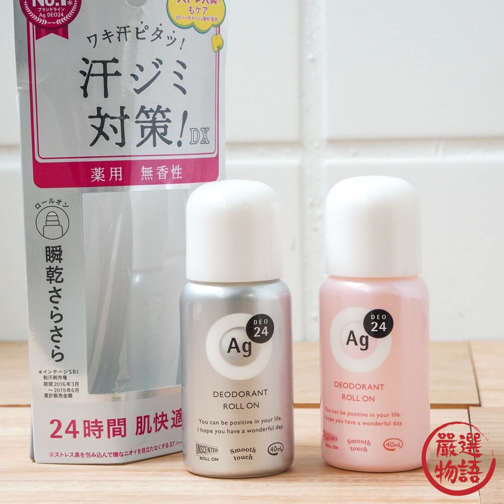 日本製 銷售第一 資生堂 SHISEIDO Ag+ 24小時體香止汗劑 滾珠瓶 夏日必備 腋下消臭 封面照片