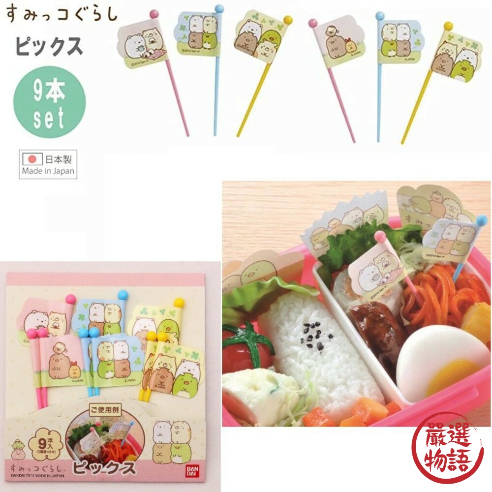 日本製可愛造型食物叉 叉子 點心叉 水果叉 野餐郊遊 食物裝飾 壽司 炸蝦 角落生物 動物 眼睛 球類 車車-圖片-5