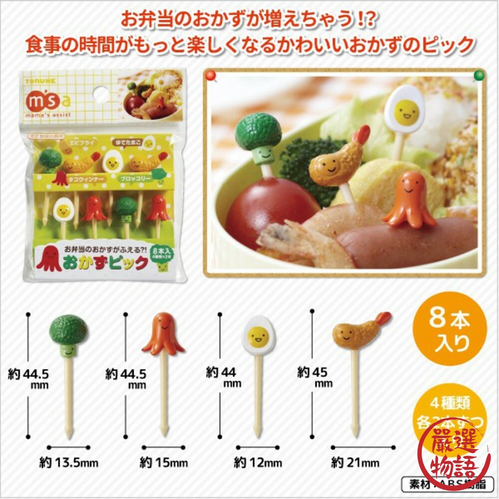 日本製可愛造型食物叉 叉子 點心叉 水果叉 野餐郊遊 食物裝飾 壽司 炸蝦 角落生物 動物 眼睛 球類 車車-圖片-7
