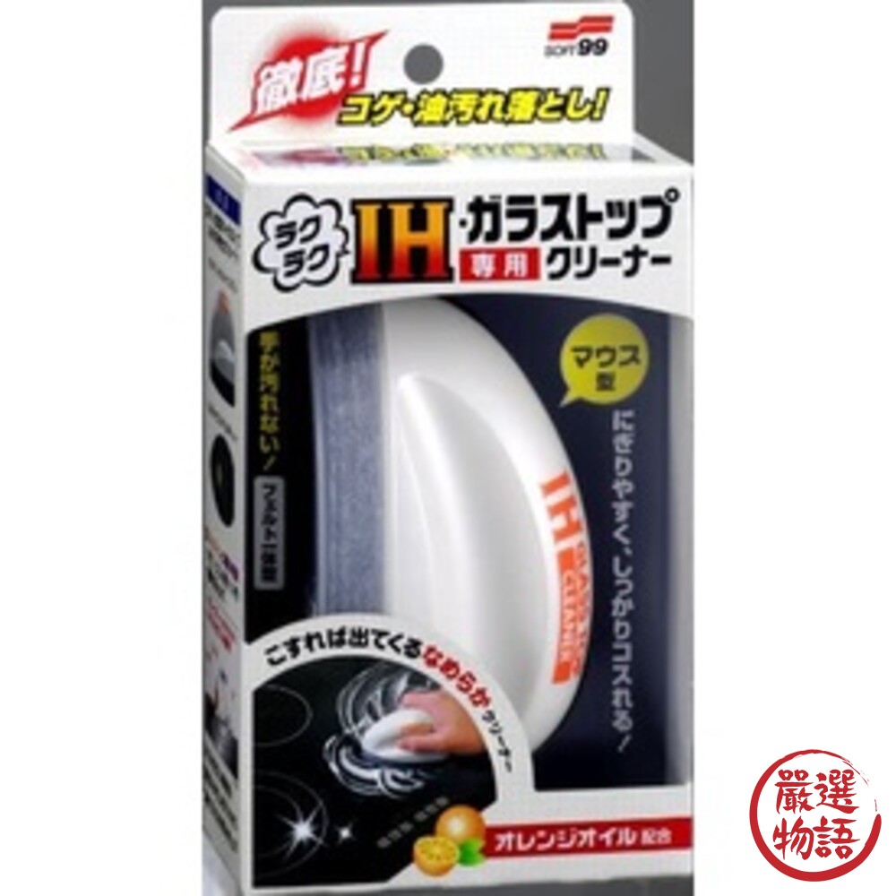 日本製 SOFT99 IH爐 玻璃 專用清潔刷 電磁爐 瓦斯爐 油垢 油汙 不留擦痕 不沾手-圖片-1