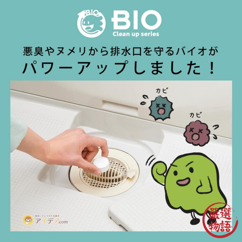 日本製 BIO 排水管清潔錠 除臭 防霉 | 浴室水管 流理臺清潔 浴缸排水管 廚房 大掃除 封面照片