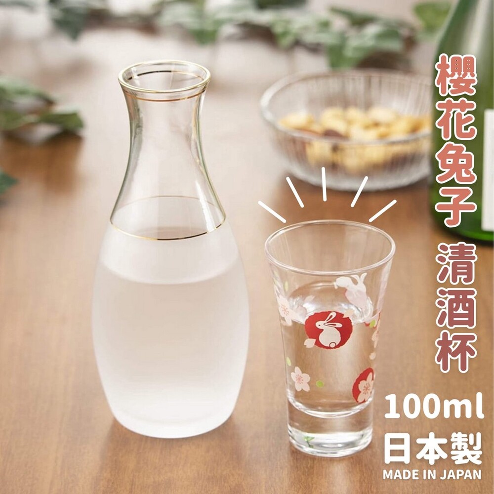 SF-016598-日本製 櫻花兔子清酒杯 100ml | 日式玻璃杯 小酌杯 shot杯 清酒杯 透明杯 好運杯