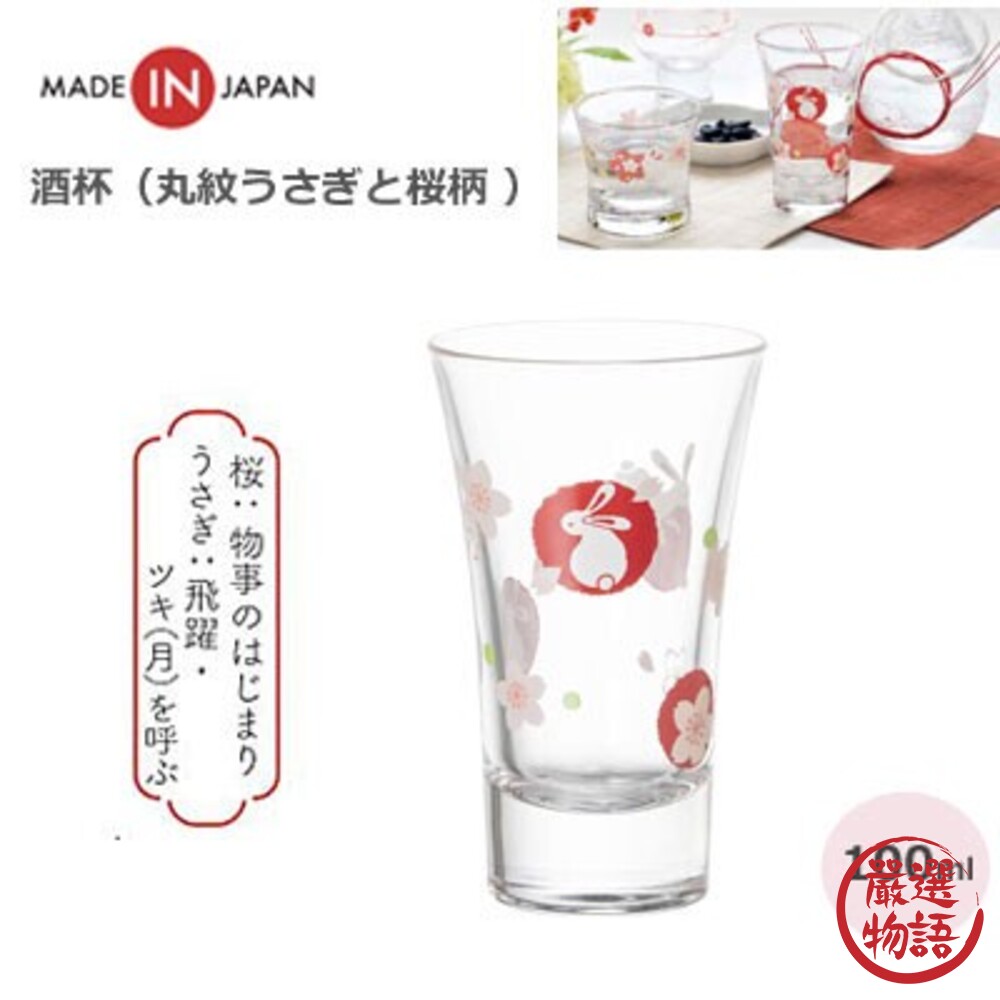 日本製 櫻花兔子清酒杯 100ml | 日式玻璃杯 小酌杯 shot杯 清酒杯 透明杯 好運杯-圖片-4
