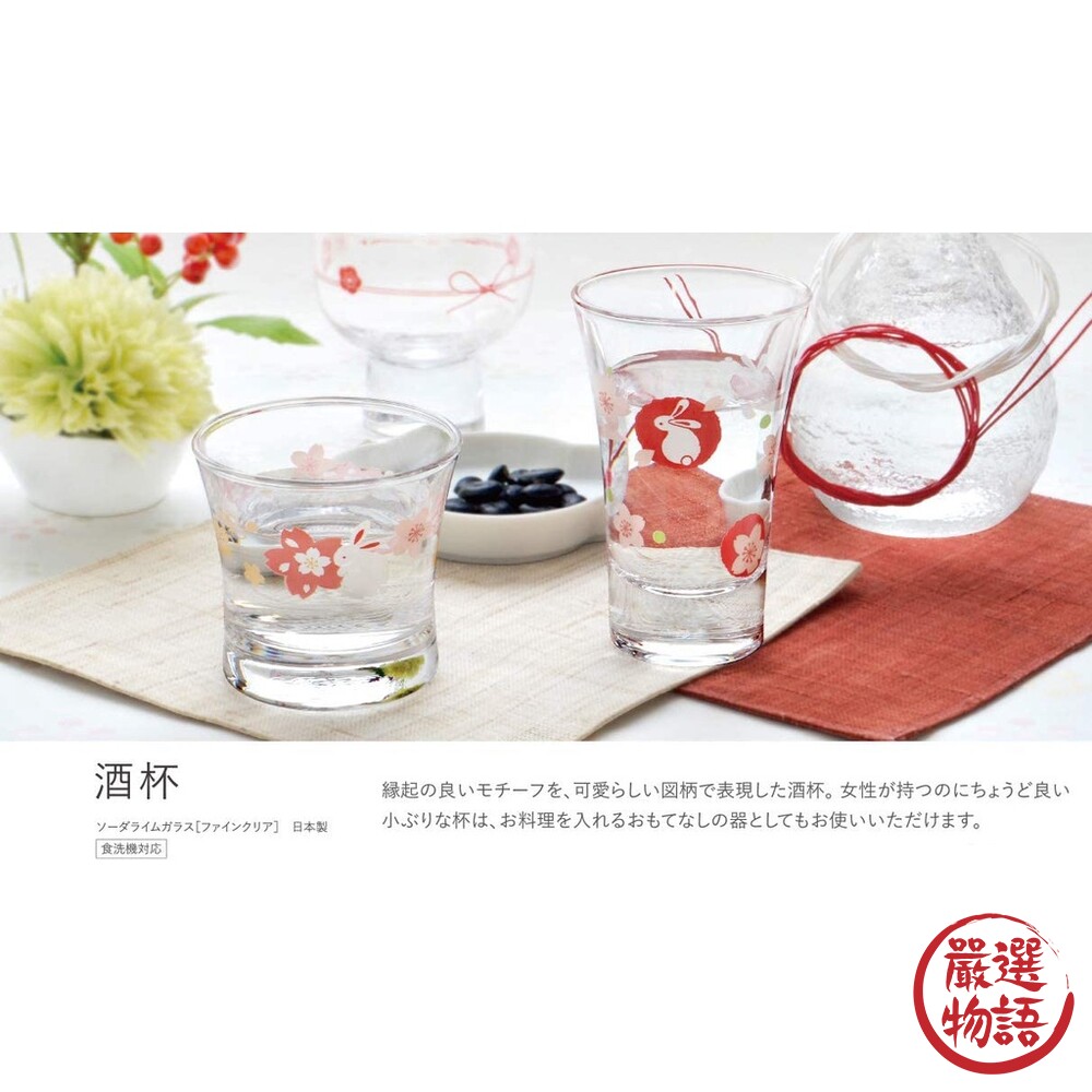 日本製 櫻花兔子清酒杯 100ml | 日式玻璃杯 小酌杯 shot杯 清酒杯 透明杯 好運杯-圖片-5