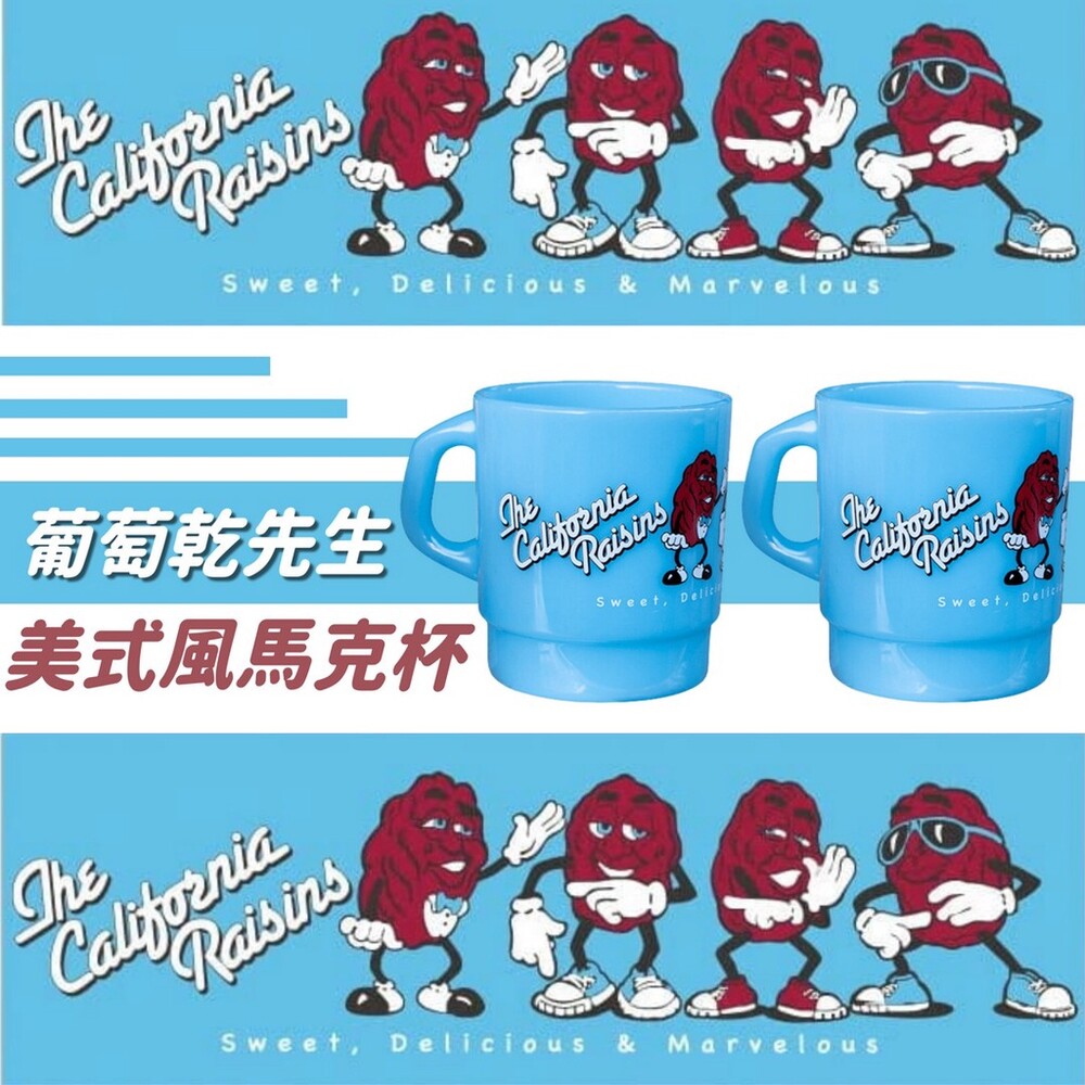 SF-016621-美式風 葡萄乾先生 馬克杯 300ml | 水杯 飲料杯  杯子 漱口杯 兒童水杯 冷水杯