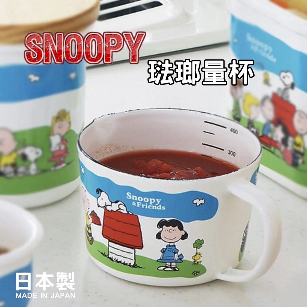 SF-016647-日本製 Plune 史努比 琺瑯杯 琺瑯 量杯 琺瑯量杯 snoopy 刻度杯 杯子 杯 琺瑯餐具