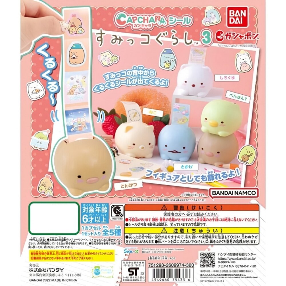 SF-016651-BANDAI萬代  角落生物貼紙扭蛋 扭蛋 轉蛋｜貼紙 角落生物 環保扭蛋 角落小夥伴