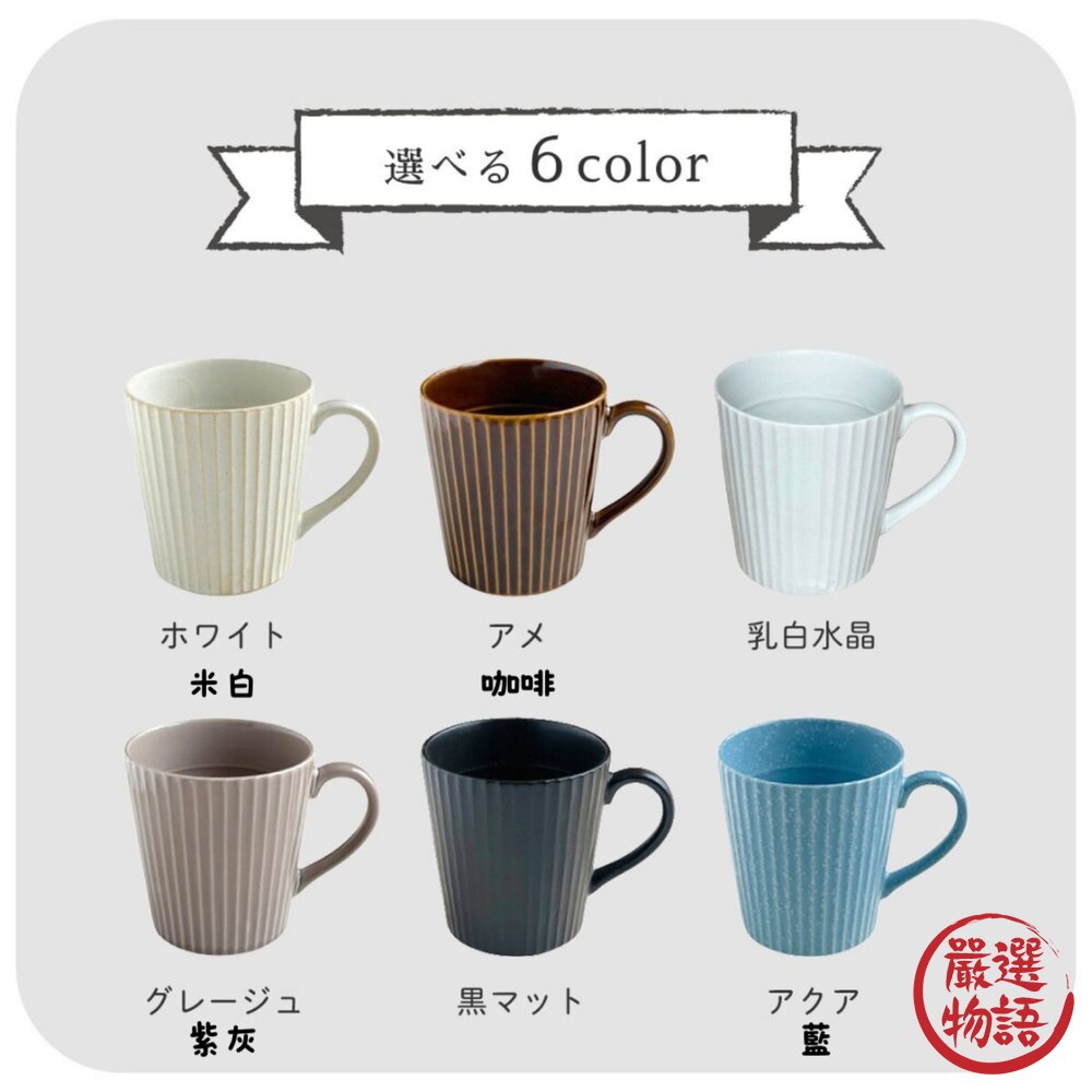 日本製 美濃燒 扇形輕量馬克杯 300ml 茶杯 咖啡杯 條紋馬克杯 牛奶杯 陶瓷杯-圖片-2