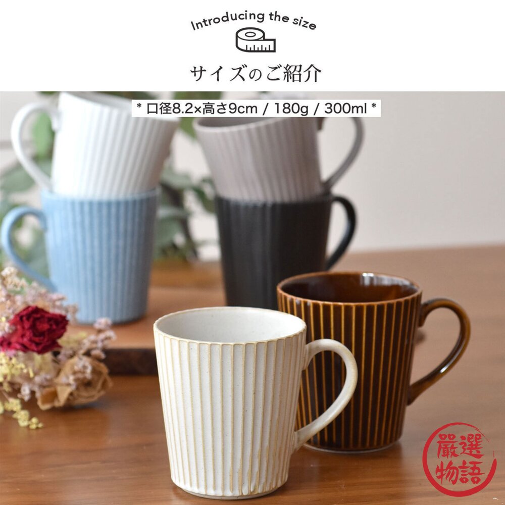 日本製 美濃燒 扇形輕量馬克杯 300ml 茶杯 咖啡杯 條紋馬克杯 牛奶杯 陶瓷杯-圖片-3