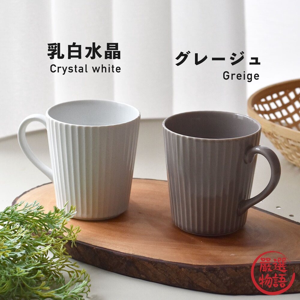 日本製 美濃燒 扇形輕量馬克杯 300ml 茶杯 咖啡杯 條紋馬克杯 牛奶杯 陶瓷杯-圖片-5