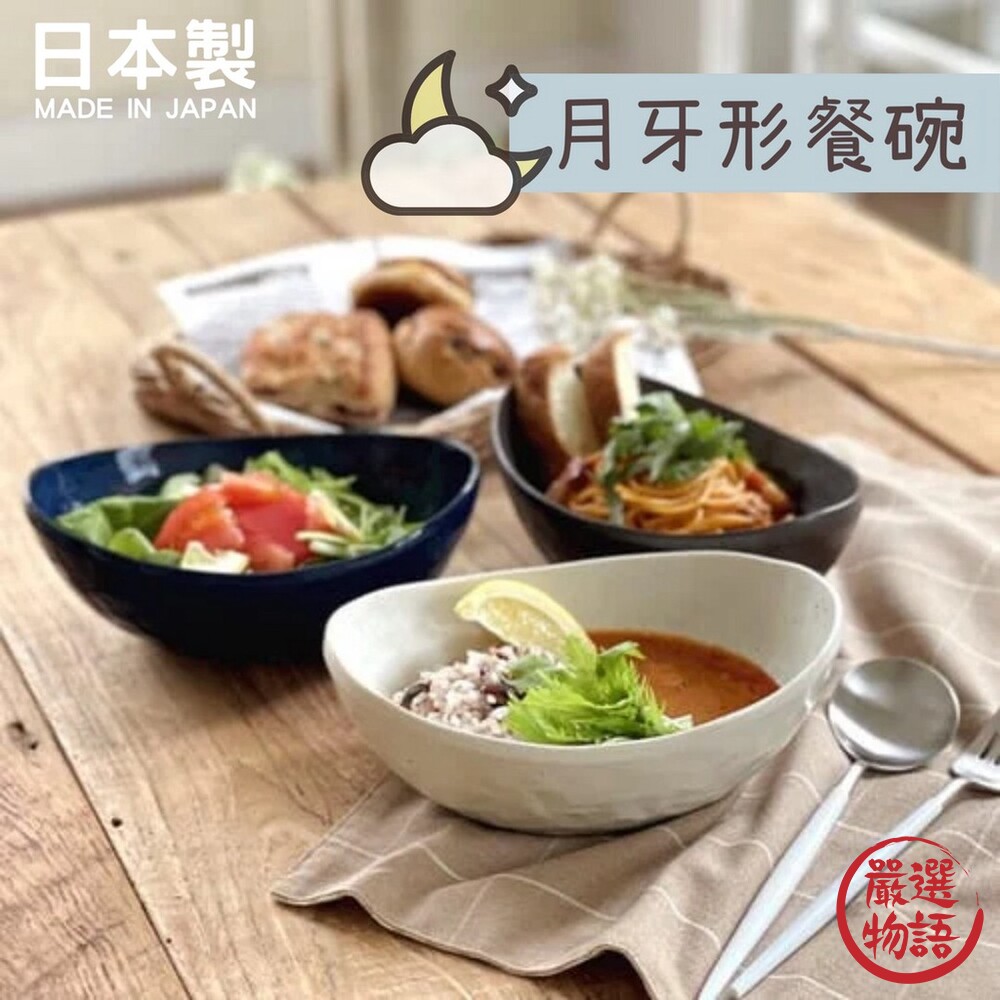 日本製美濃燒陶瓷盤碗盤月牙型餐碗餐盤盤子日式餐盤碗盤器皿盤瓷盤陶瓷盤子