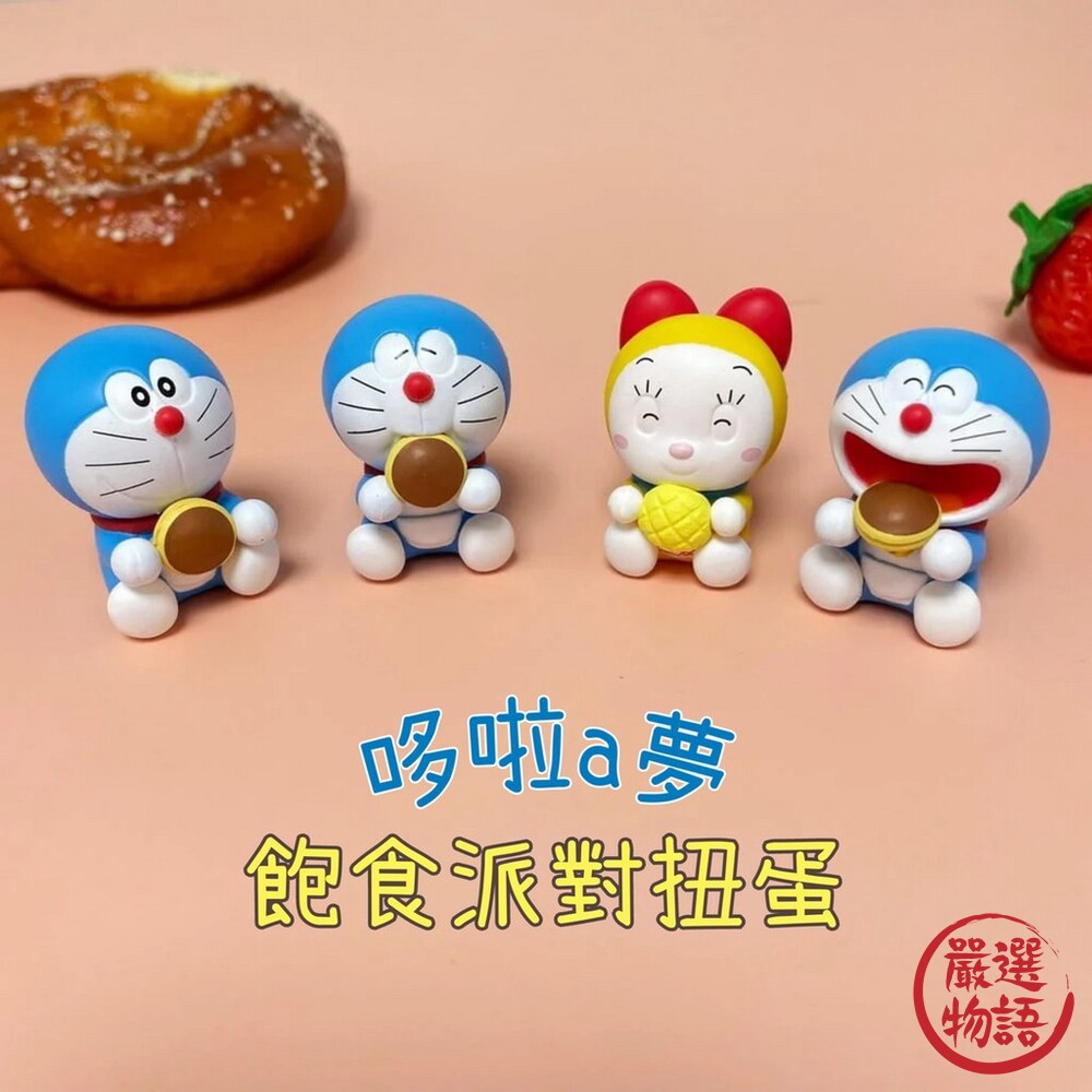 萬代 哆啦a夢 飽食派對扭蛋 哆啦a夢扭蛋 公仔 擺飾 扭蛋公仔 轉蛋 玩具-圖片-1