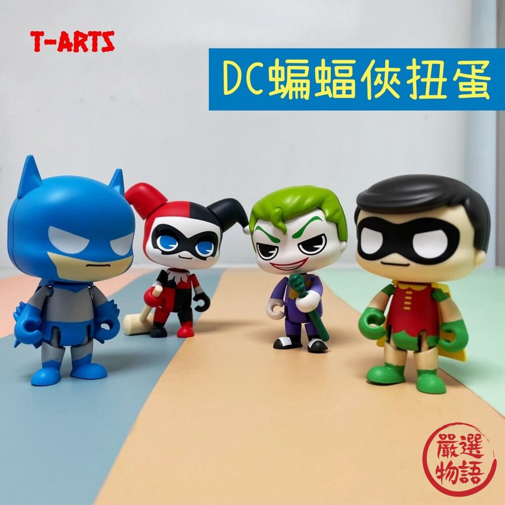 日本T-arts蝙蝠俠可動扭蛋|扭蛋DC扭蛋轉蛋蝙蝠俠蝙蝠俠公仔扭蛋公仔