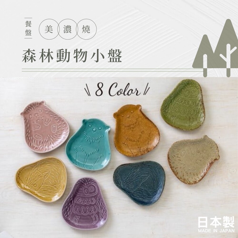 SF-016973-日本製 美濃燒 陶瓷盤 盤子 小碟子 甜點盤 餅乾盤 醬料碟 碟 醬油碟 日式盤 碗盤器皿 盤