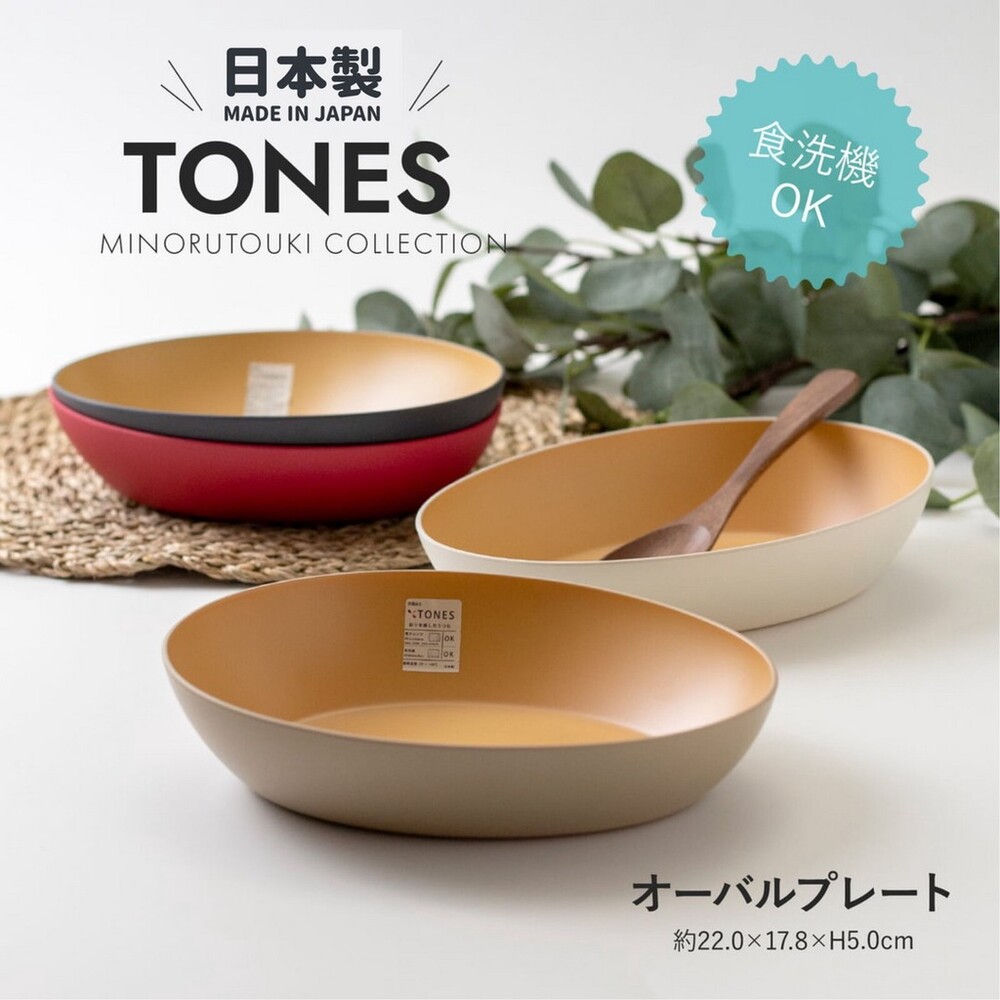 SF-016979-日本製 TONES輕量橢圓盤 | 圓盤 輕量盤 木質盤 甜點盤 抗菌餐具 耐摔餐具 露營盤 野餐盤