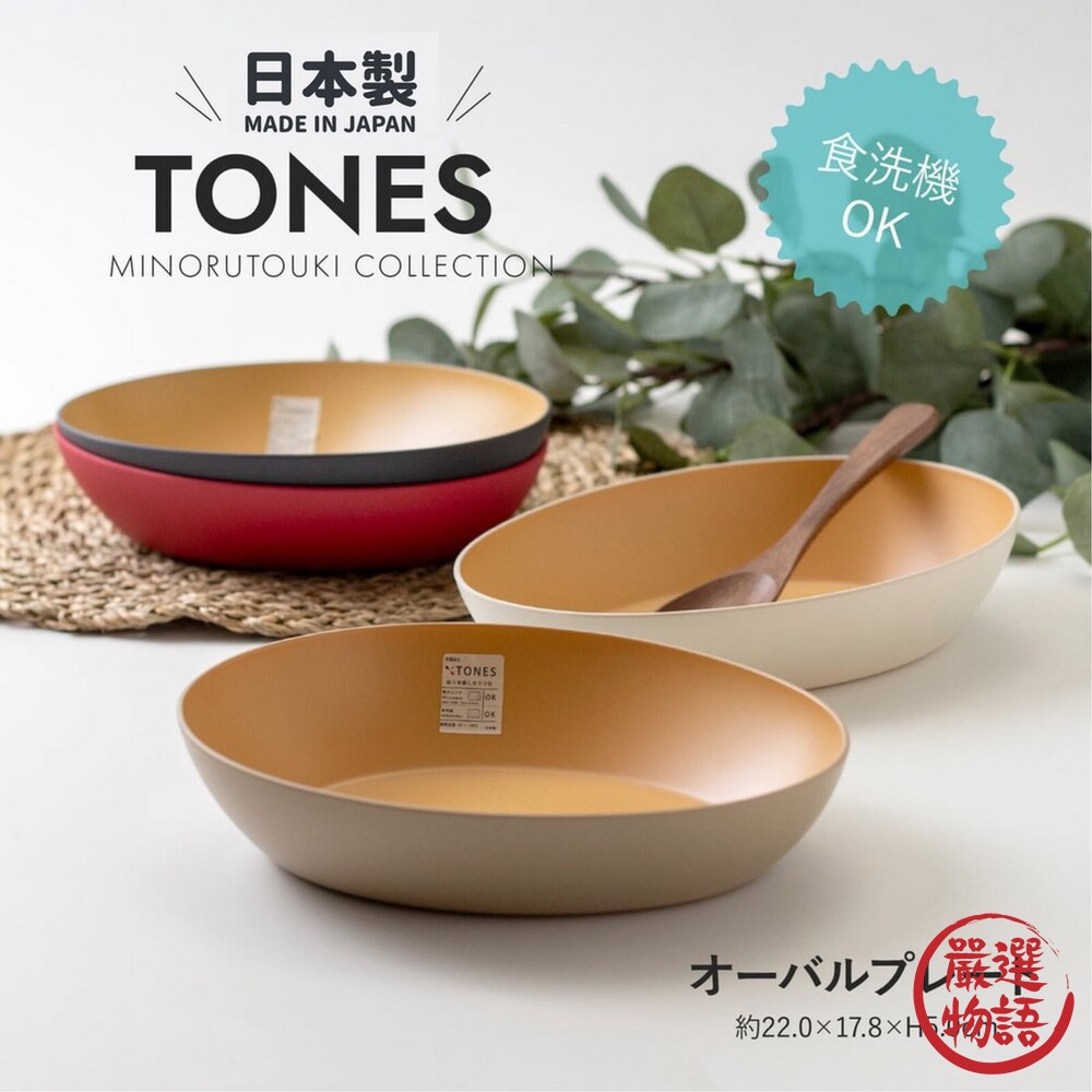 SF-016979-日本製 TONES輕量橢圓盤 | 圓盤 輕量盤 木質盤 甜點盤 抗菌餐具 耐摔餐具 露營盤 野餐盤