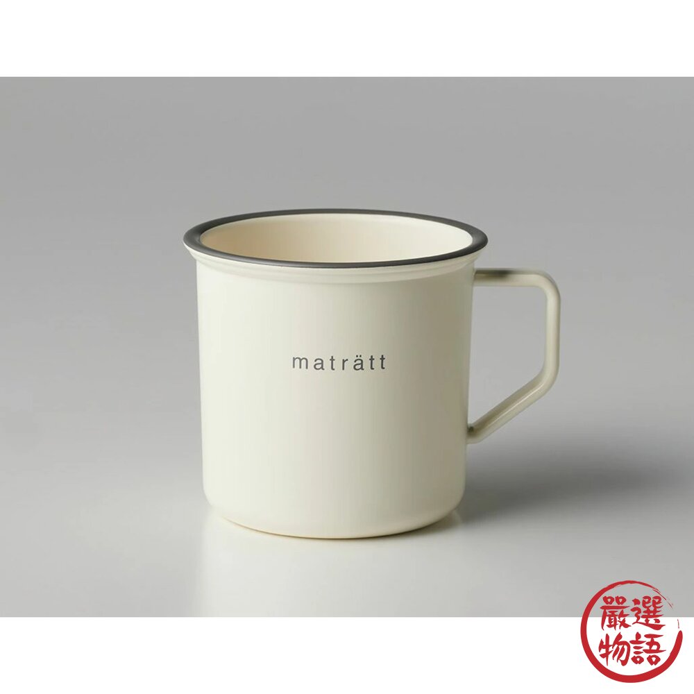 日本製 matratt仿琺瑯馬克杯 550ml 輕量杯 馬克杯 水杯 露營杯 耐摔餐具-圖片-6