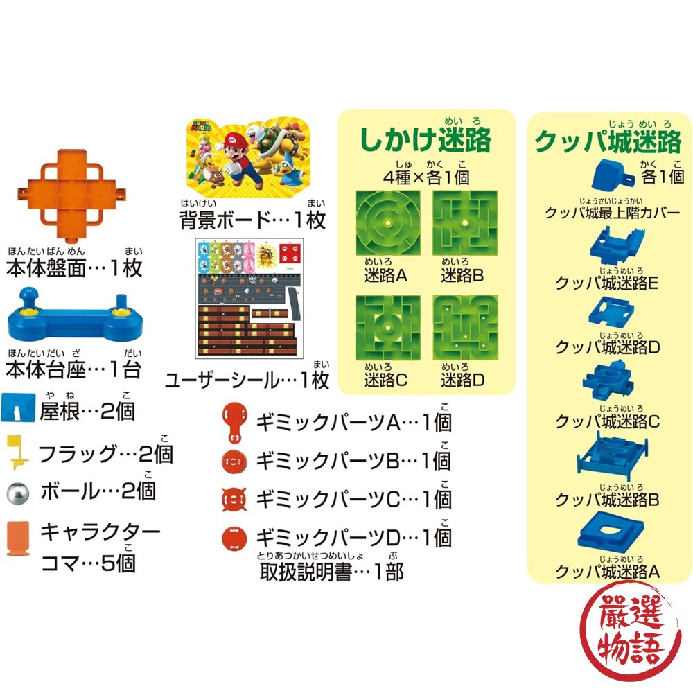 超級瑪利歐 玩具 大迷宮DX 桌遊 | 庫巴城闖關 益智 冒險 派對 日本桌遊 任天堂-圖片-3