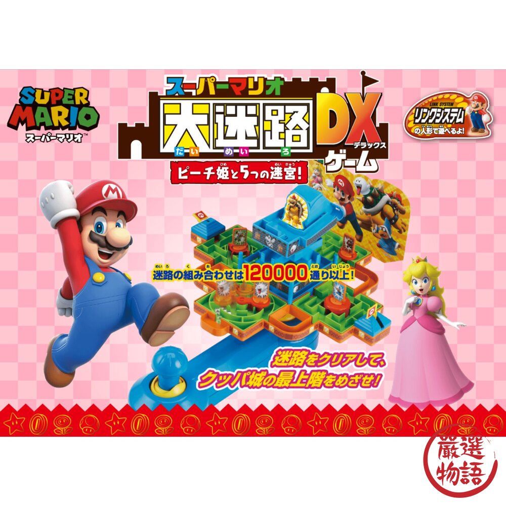 超級瑪利歐玩具大迷宮DX桌遊|庫巴城闖關益智冒險派對日本桌遊任天堂