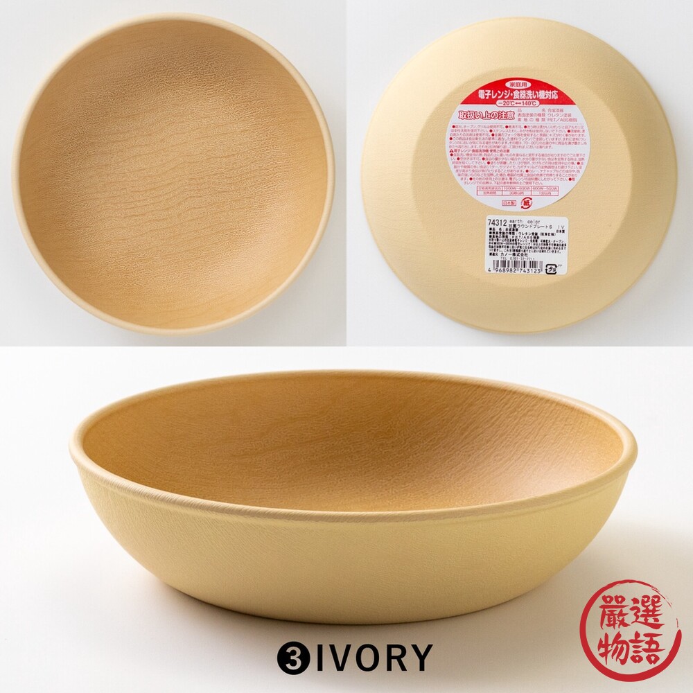 日本製 大地色深圓盤 鵝黃色 輕量盤 深圓盤 深盤 抗菌 耐摔 露營盤 EARTH COLOR-圖片-3