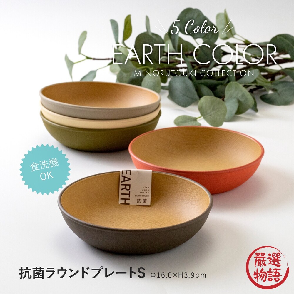 日本製大地色深圓盤鵝黃色輕量盤深圓盤深盤抗菌耐摔露營盤EARTHCOLOR