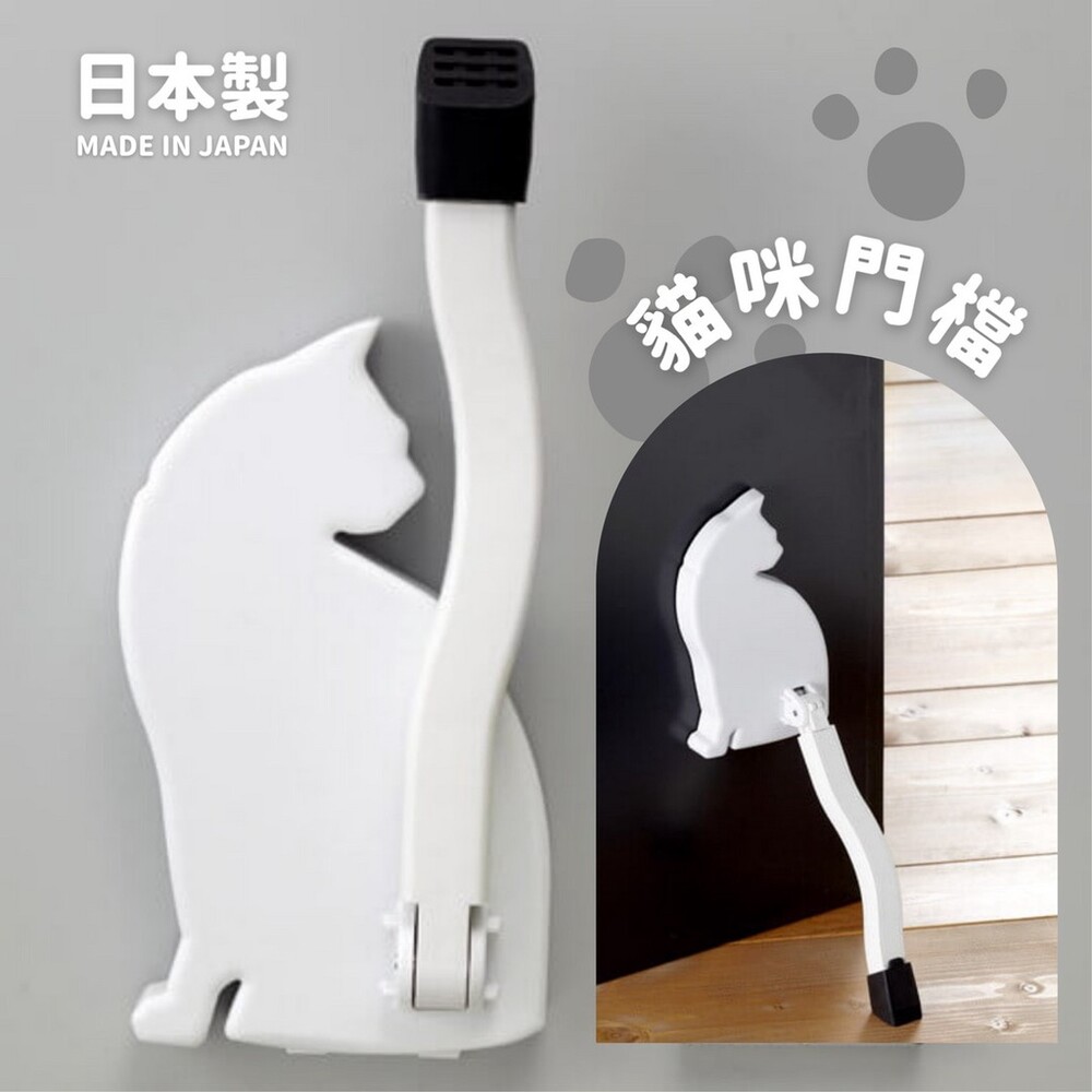 SF-017010-日本製 黏貼式貓咪造型門檔 | 造型門檔 門檔 門塞 門阻 阻門器 簡易安裝 免打孔