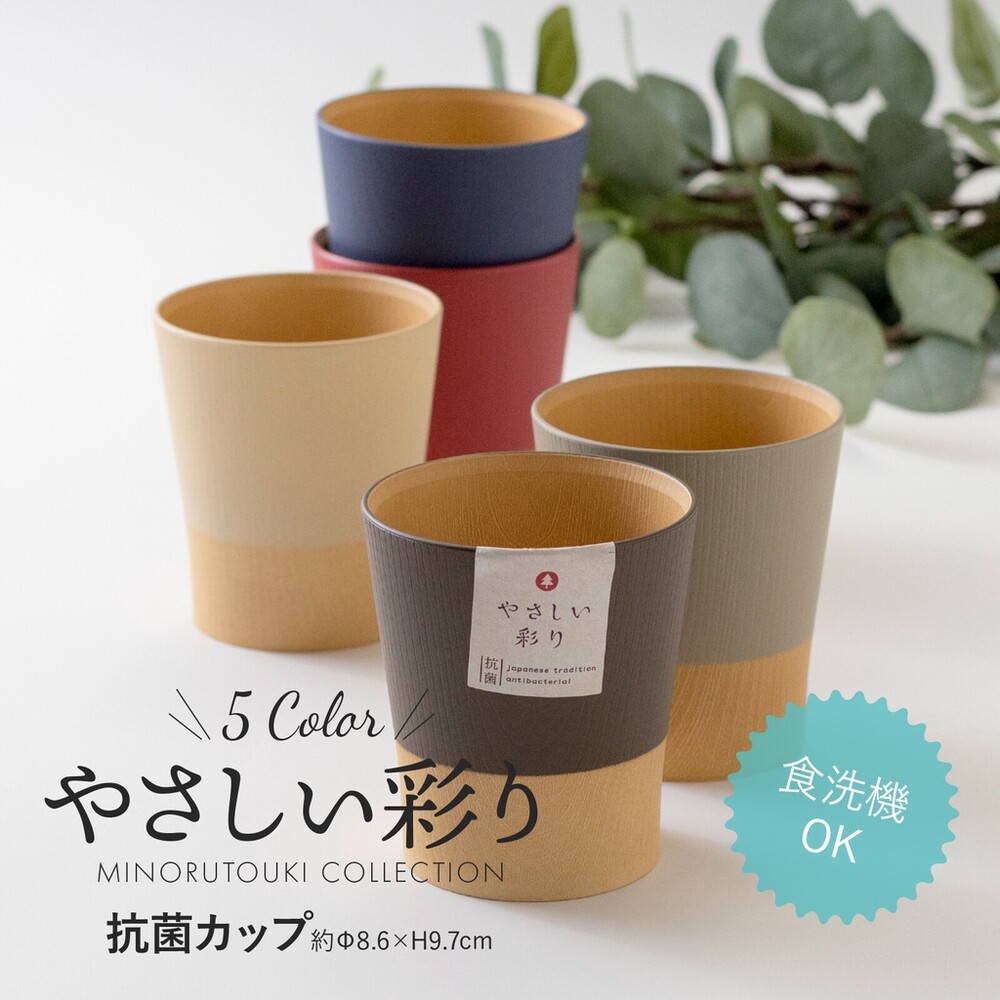 SF-017017-日本製 輕量雙色水杯 360ml 輕量水杯 輕量餐具 手拿杯 手握杯 露營 野餐 樹脂餐具