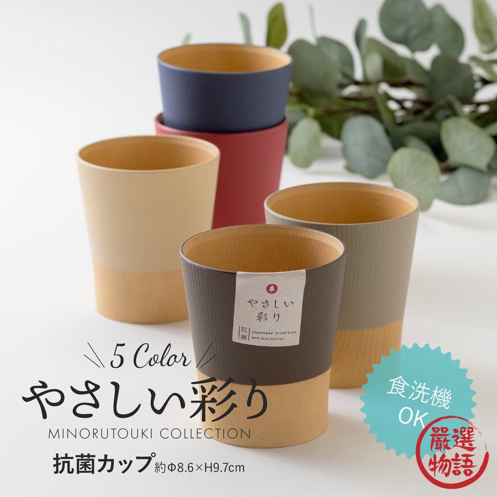 日本製 輕量雙色水杯 360ml 輕量水杯 輕量餐具|手拿杯 手握杯 露營 野餐 樹脂餐具-圖片-1