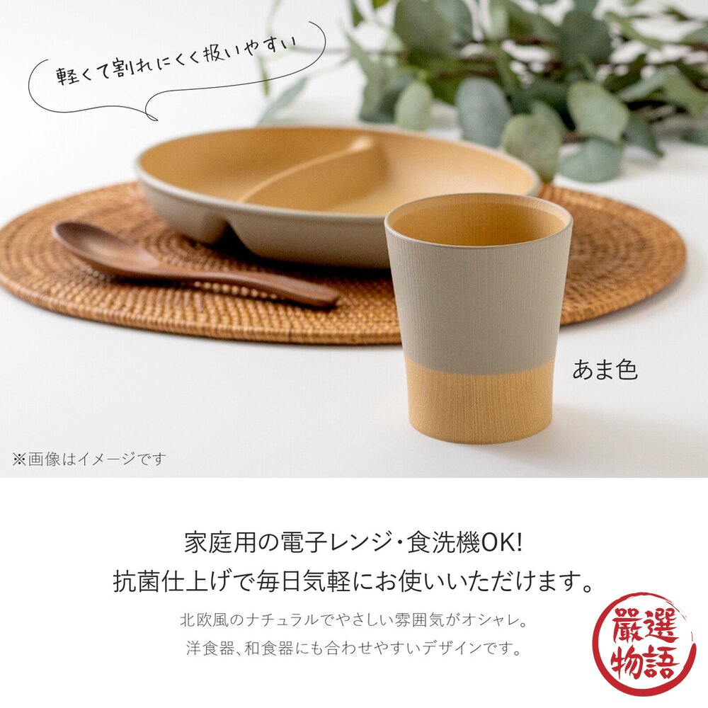 日本製 輕量雙色水杯 360ml 輕量水杯 輕量餐具|手拿杯 手握杯 露營 野餐 樹脂餐具-圖片-2
