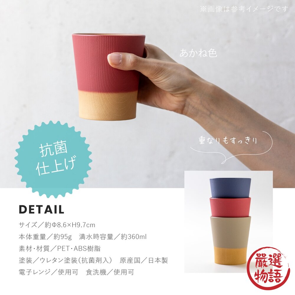 日本製 輕量雙色水杯 360ml 輕量水杯 輕量餐具｜手拿杯 手握杯 露營 野餐 樹脂餐具 封面照片