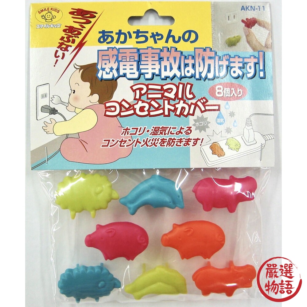 日本製 插座安全蓋 兩孔 8入 插座保護蓋 兒童防護 插座蓋 防觸電 防塵 絕緣 居家安全-圖片-1