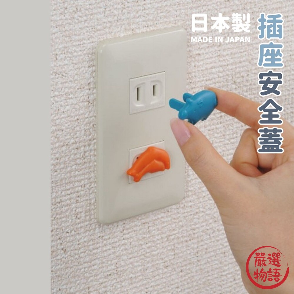 日本製 插座安全蓋 兩孔 8入 插座保護蓋 兒童防護 插座蓋 防觸電 防塵 絕緣 居家安全 封面照片
