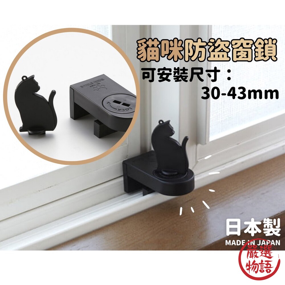日本製 貓咪防盜窗鎖 免打孔 門窗安全鎖 兒童安全鎖 門窗鎖 安全鎖 防盜鎖 防護鎖 防墜鎖 封面照片