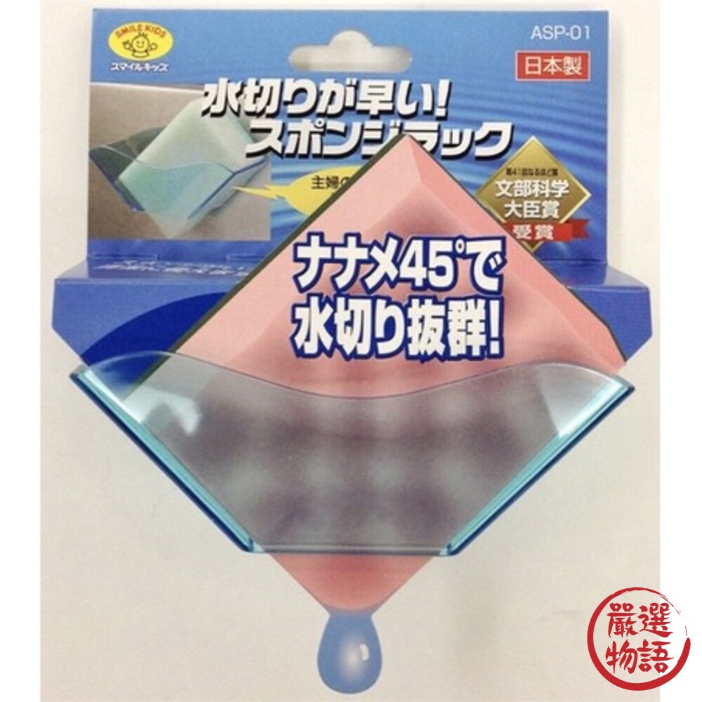 日本製 快速瀝水菜瓜布架 菜瓜布架 海綿架 瀝水架 收納架 吸盤式 日本文部科學大臣獎-圖片-1