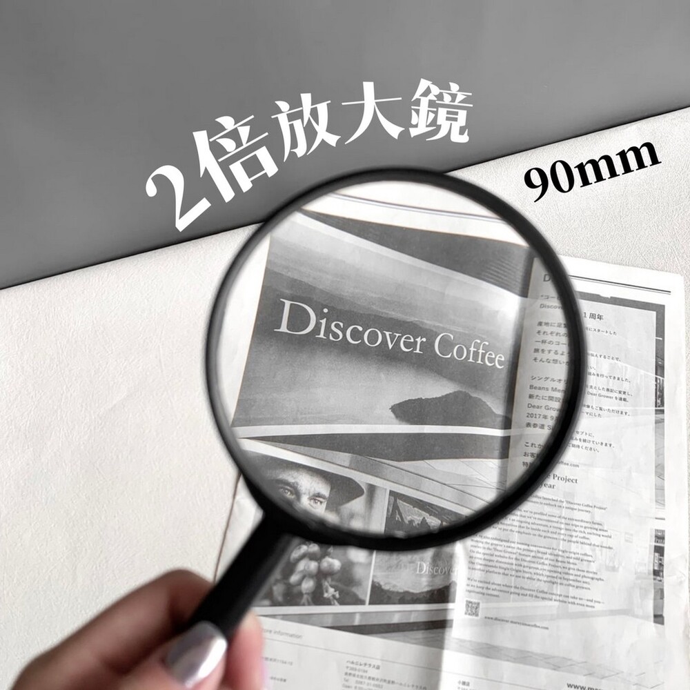 SF-017033-2倍放大鏡 90mm 手持放大鏡 閱讀放大鏡 老花眼 閱讀 看書 觀察 文字
