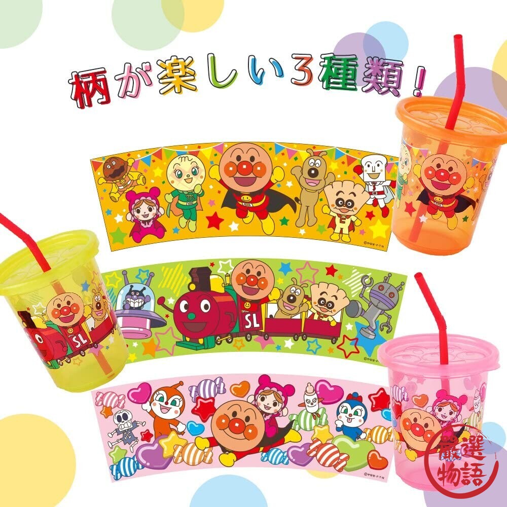 日本製 麵包超人水杯 兒童水杯 3入組 吸管杯 水杯 飲料杯 學習杯 塑膠杯 270ml 封面照片