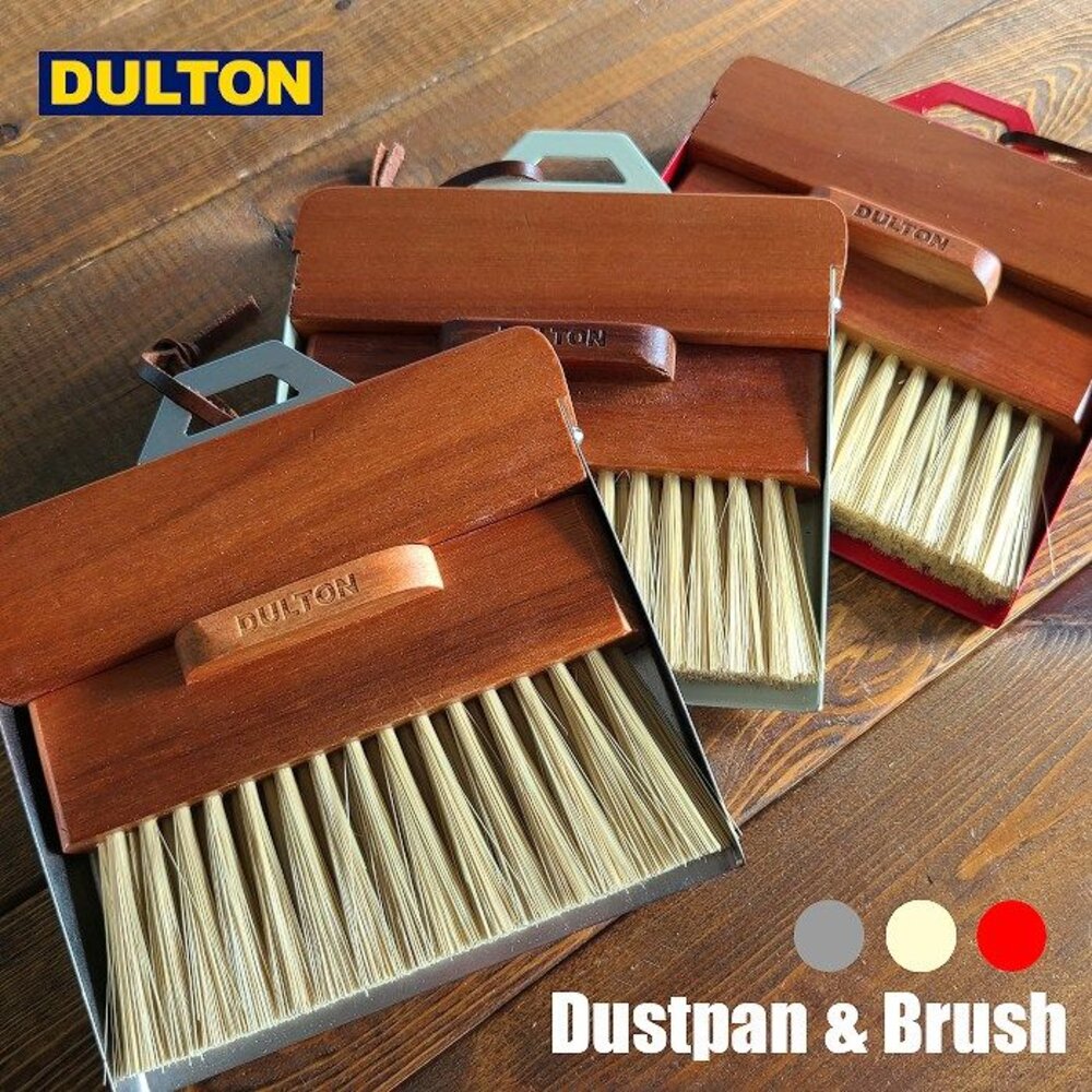 SF-017058-DULTON 工業風掃具 木柄鋼製 掃具組 小掃把 桌上型掃把 迷你掃把 可收納 掃把