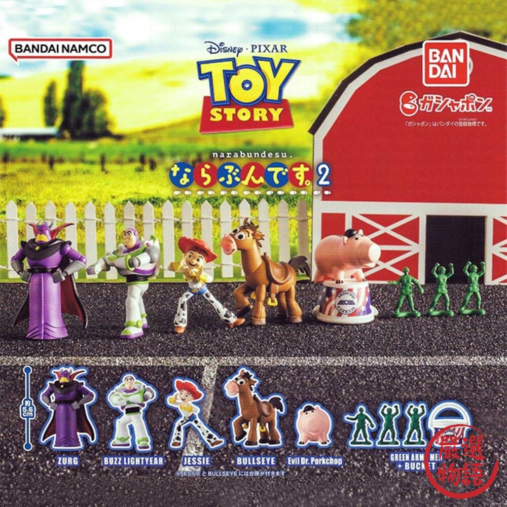 玩具總動員 排排站公仔 札克天王 巴斯光年 盒玩 扭蛋 玩具 萬代 BANDAI 封面照片