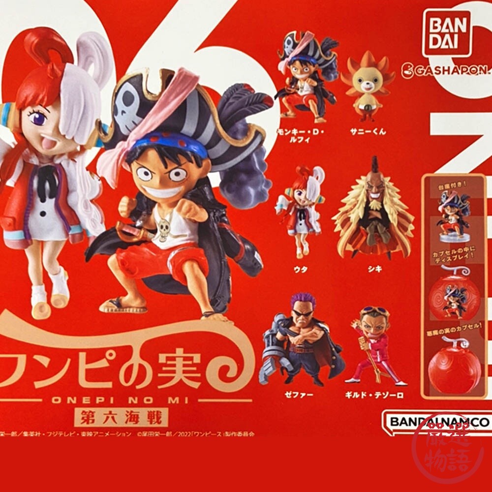 萬代 海賊王扭蛋 航海王 扭蛋 轉蛋 one piece 公仔 扭蛋 惡魔果實 第六海戰-圖片-1