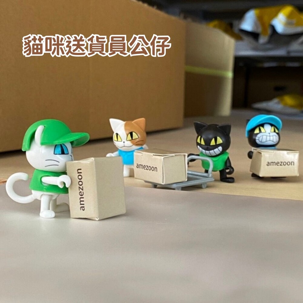 SF-017116-貓咪送貨員 貓咪公仔 送貨員公仔 貓咪扭蛋 貓 貓公仔 貓扭蛋 轉蛋 扭蛋公仔 扭蛋玩具