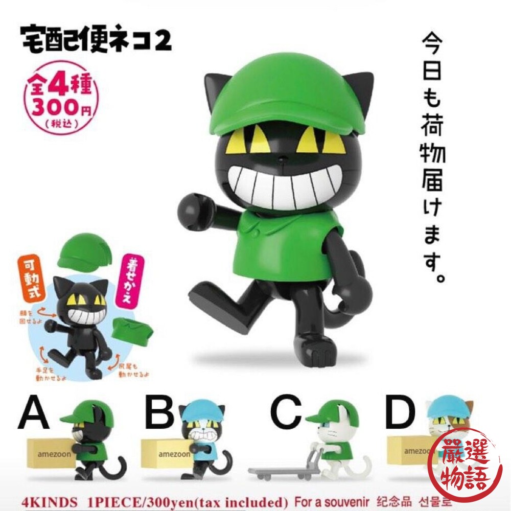 貓咪送貨員 貓咪公仔 送貨員公仔 貓咪扭蛋 貓 貓公仔 貓扭蛋 轉蛋 扭蛋公仔 扭蛋玩具-圖片-1