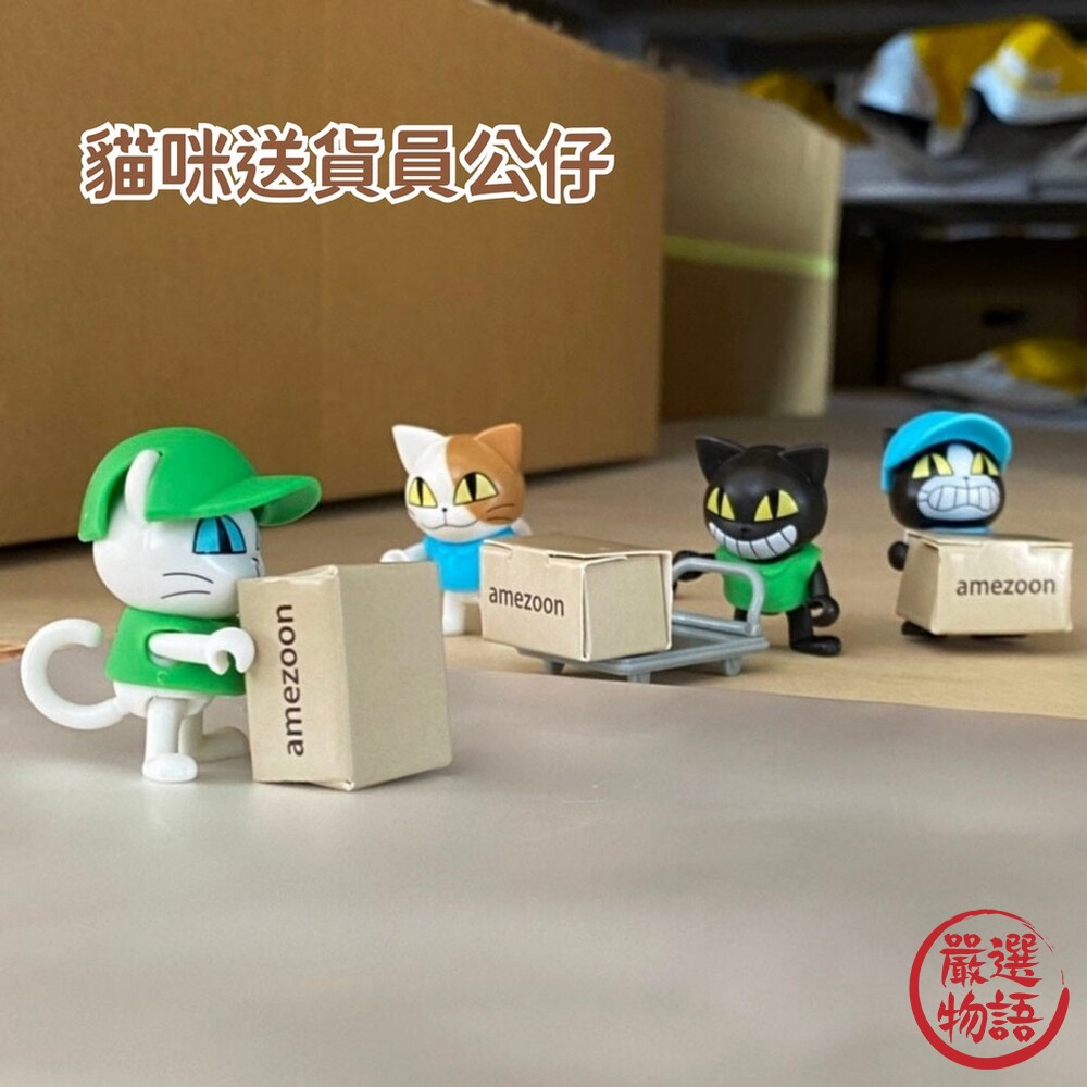 貓咪送貨員貓咪公仔送貨員公仔貓咪扭蛋貓貓公仔貓扭蛋轉蛋扭蛋公仔扭蛋玩具