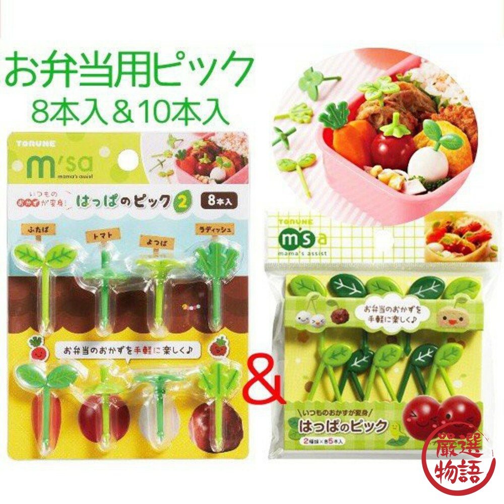 msa正版 可愛造型食物叉 裝飾叉 點心叉 水果叉 野餐 郊遊 三明治叉 環保重覆使用-圖片-1