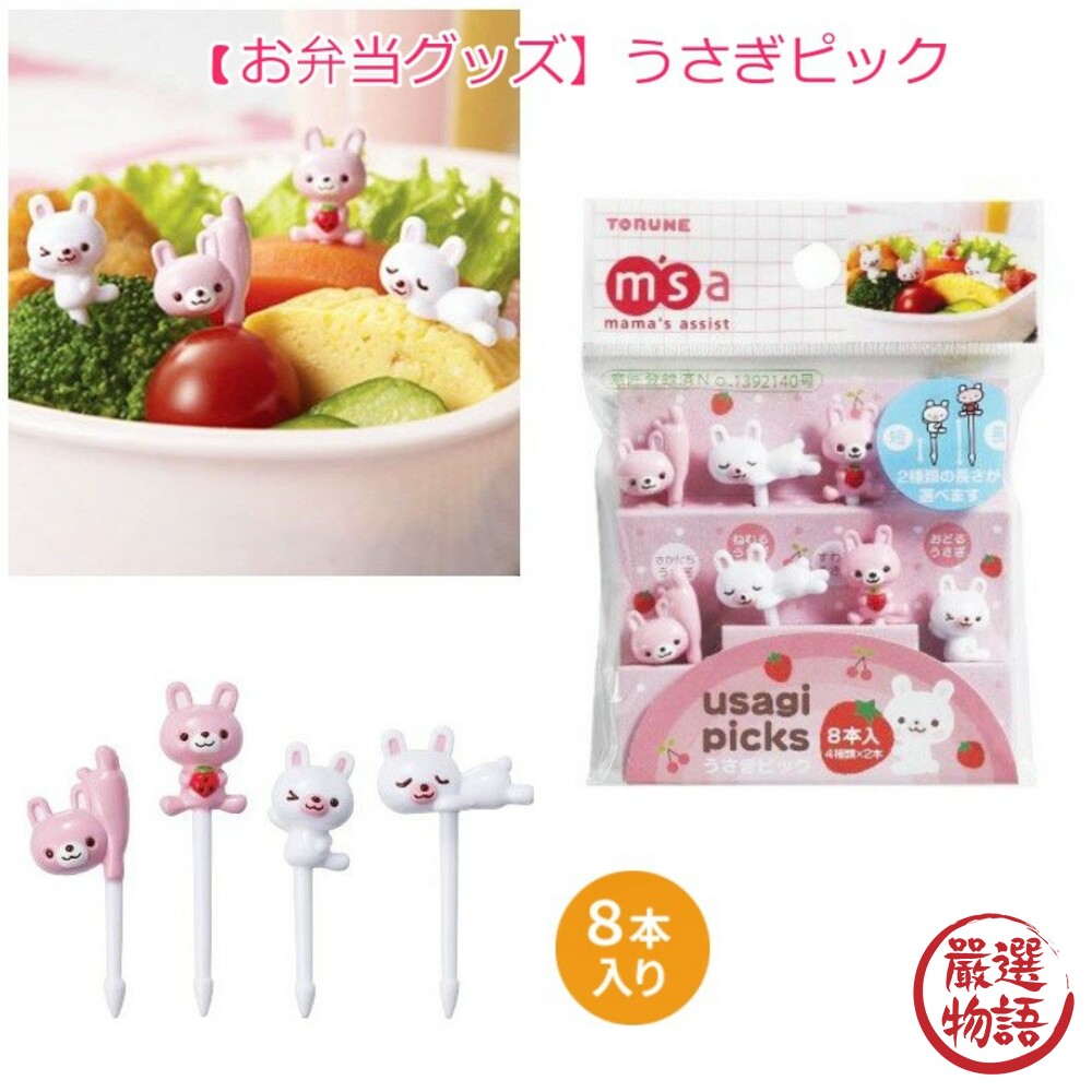 msa正版 可愛造型食物叉 裝飾叉 點心叉 水果叉 野餐 郊遊 三明治叉 環保重覆使用-圖片-2