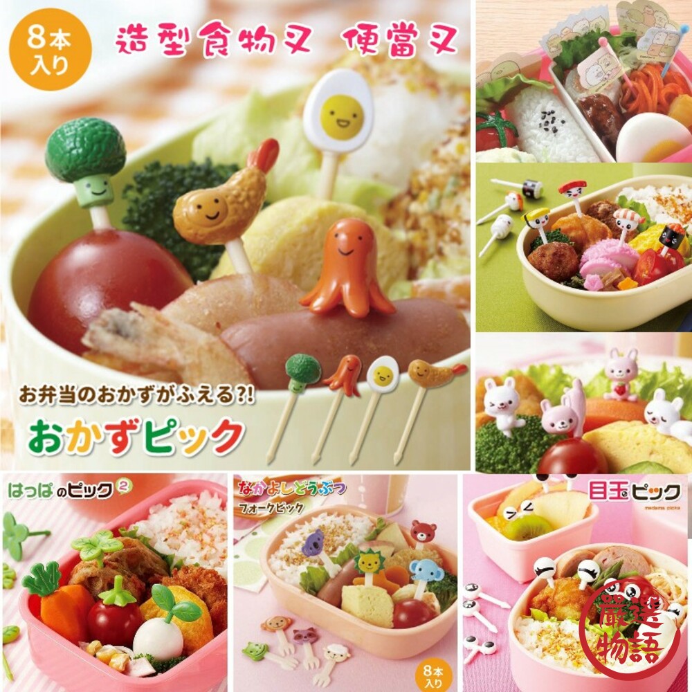 msa正版可愛造型食物叉裝飾叉點心叉水果叉野餐郊遊三明治叉環保重覆使用