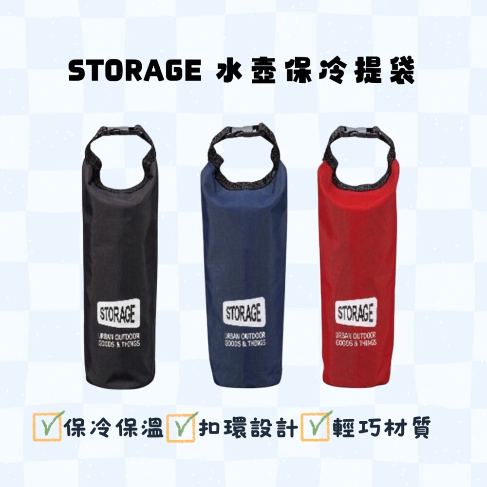 SF-017123-STORAGE 水壺保冷提袋 水壺袋 | 飲料袋 保冷 保溫 水壺 寶特瓶 手提袋 環保袋