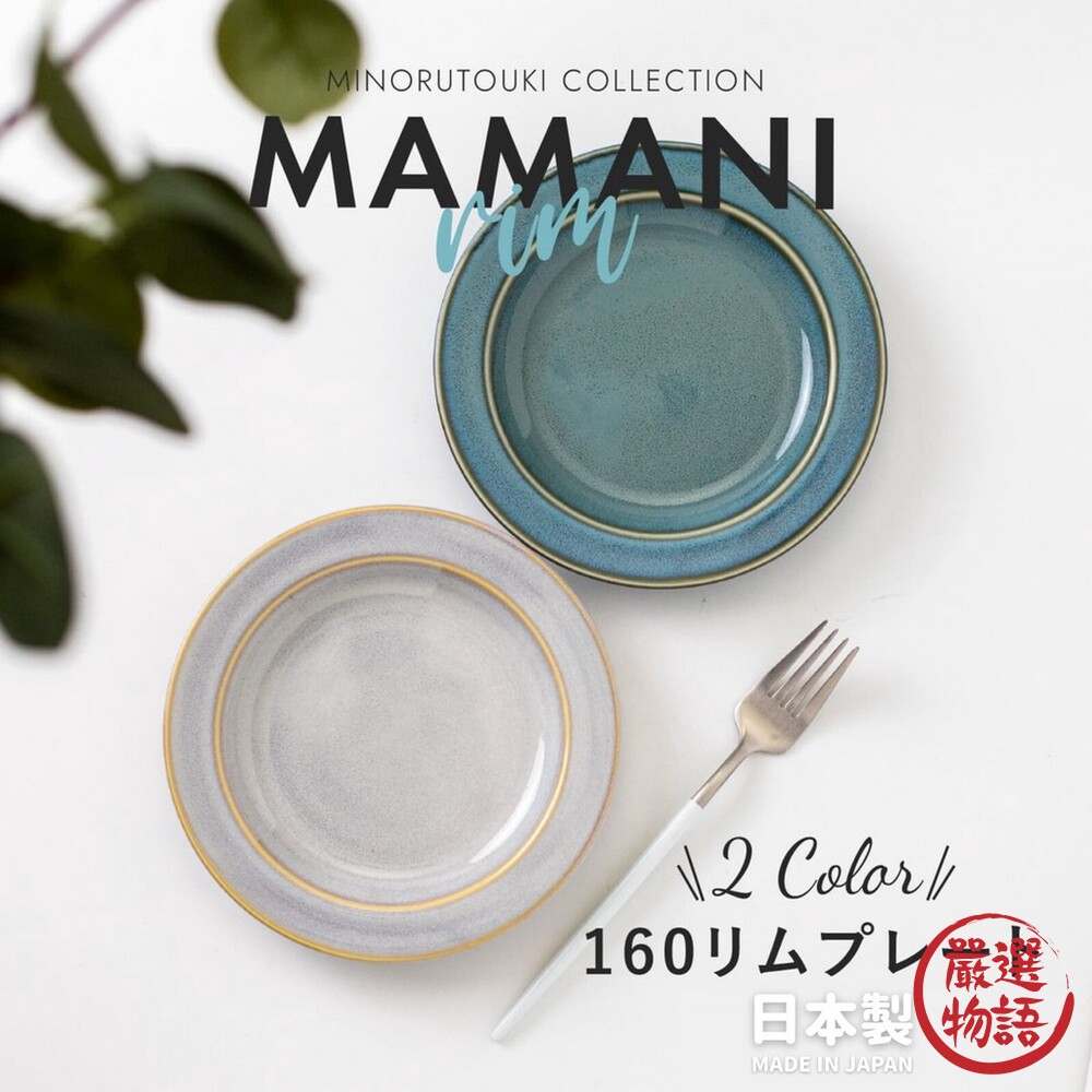 日本製 MAMANI 復古陶瓷盤 16cm 20cm 陶瓷餐盤 盤子 點心盤 蛋糕盤 居家餐盤-圖片-1