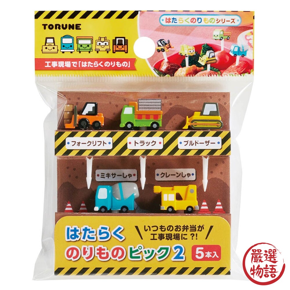 造型食物叉-交通車午餐盒食物叉餐盒裝飾便當盒水果叉點心叉餐盒叉子