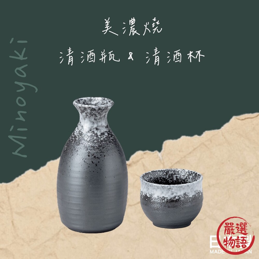 日本製美濃燒清酒瓶清酒杯酒瓶酒杯日本酒杯陶器茶杯-清酒瓶清酒杯需分開購買
